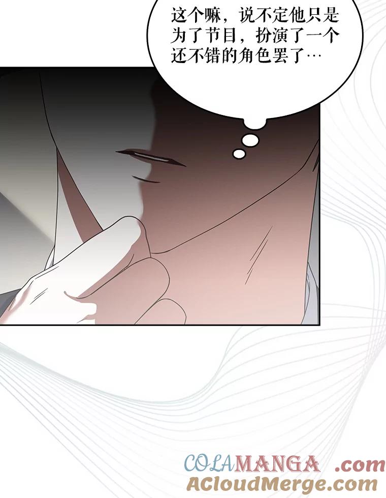 《不出道就完蛋了》52.试镜邀请 第97页
