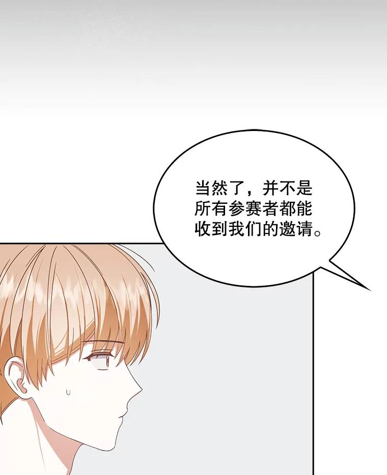 《不出道就完蛋了》52.试镜邀请 第8页