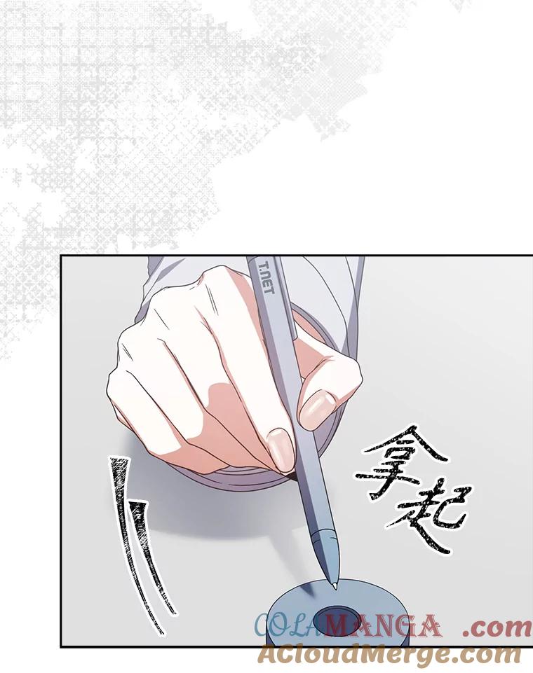 《不出道就完蛋了》52.试镜邀请 第37页