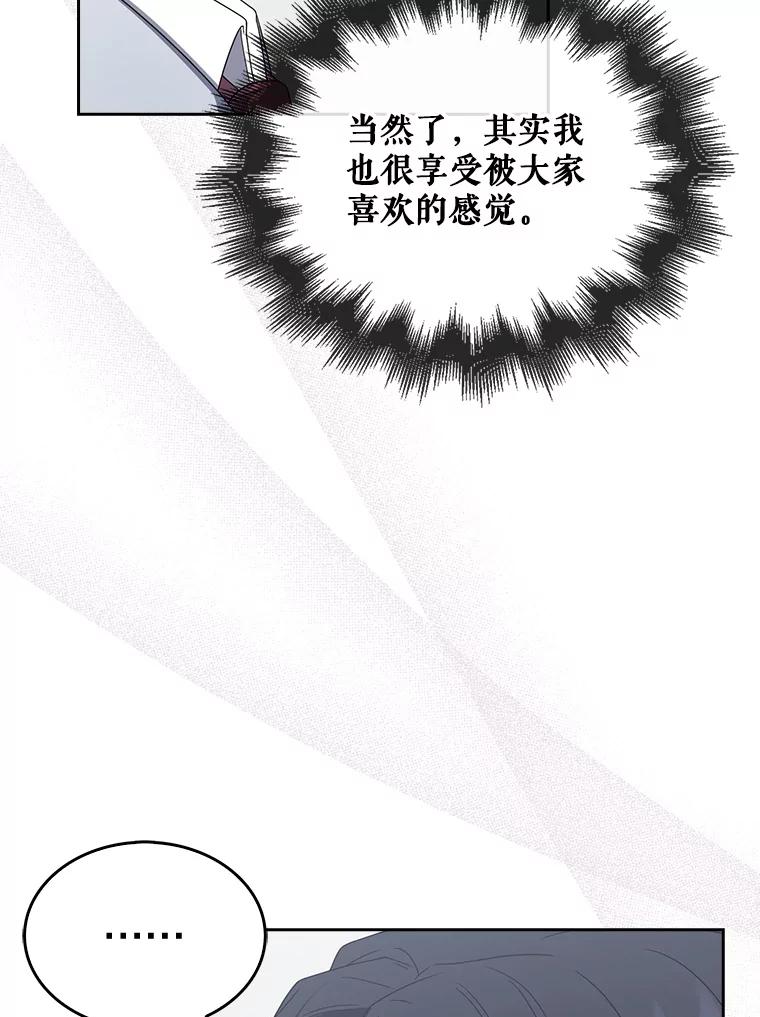《不出道就完蛋了》52.试镜邀请 第56页