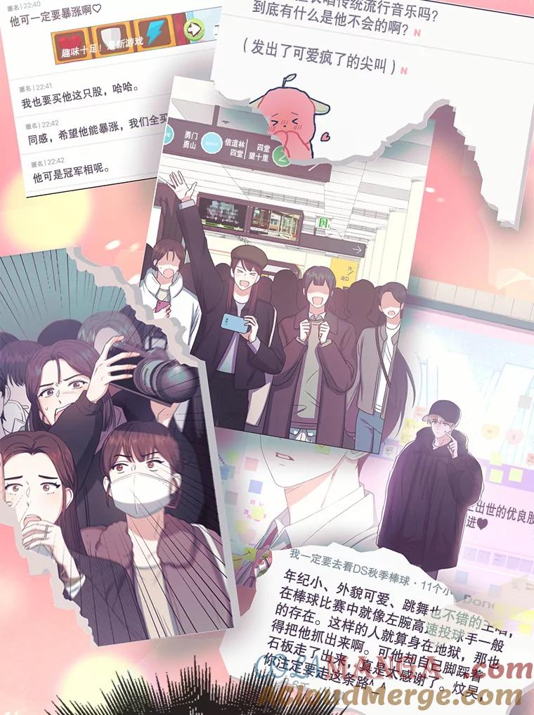 《不出道就完蛋了》52.试镜邀请 第53页