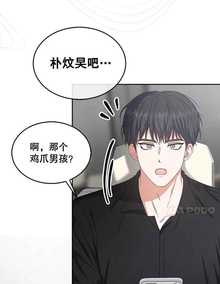 《不出道就完蛋了》52.试镜邀请 第98页