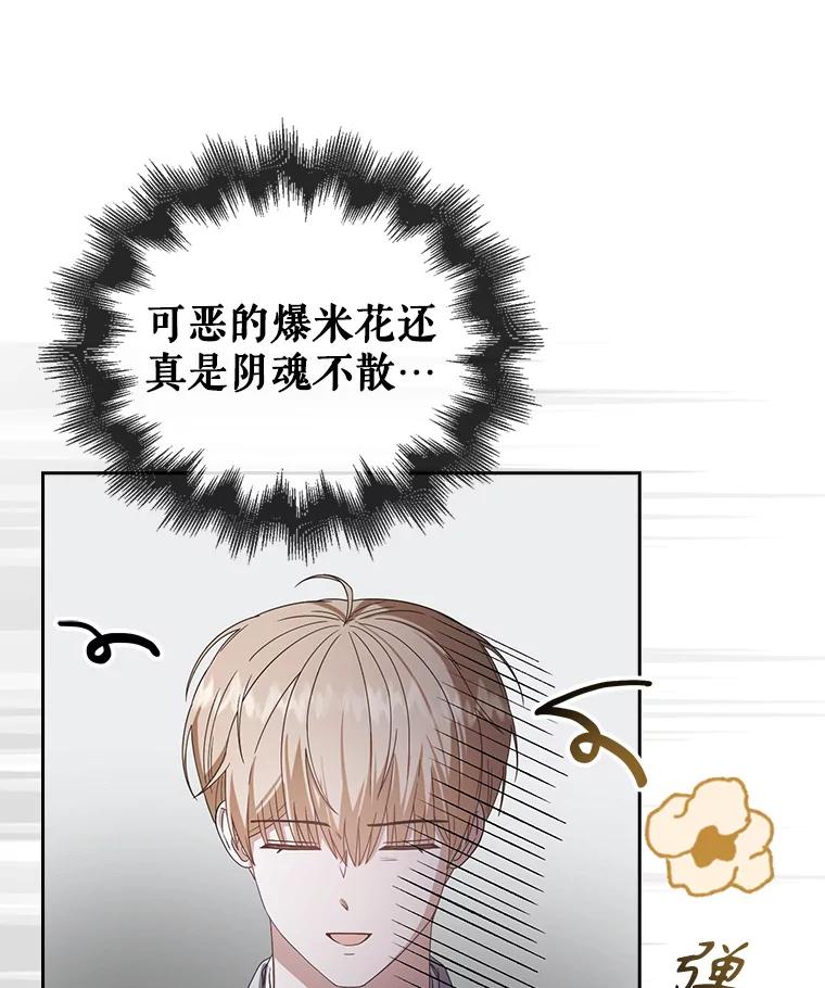 《不出道就完蛋了》52.试镜邀请 第22页