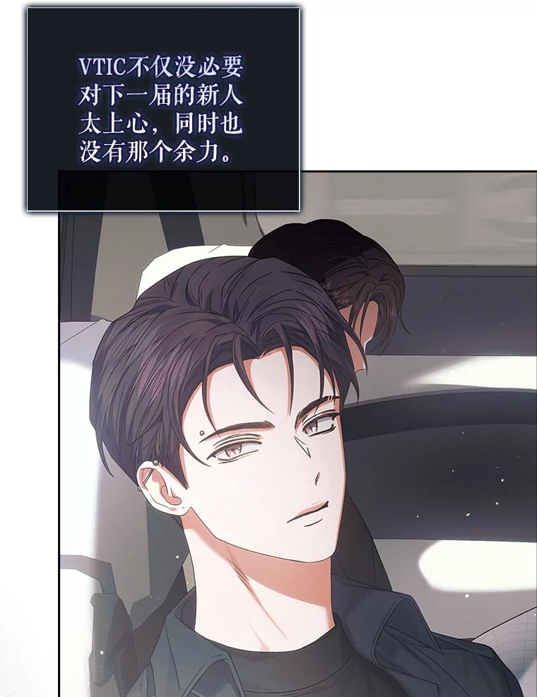 《不出道就完蛋了》52.试镜邀请 第110页