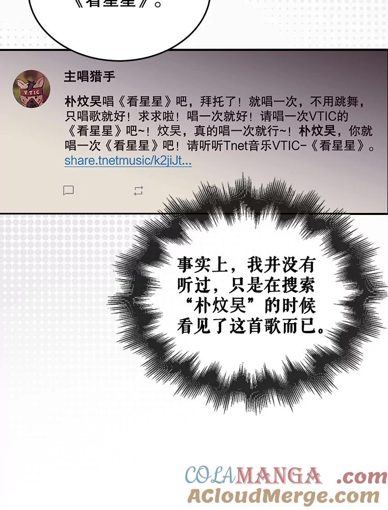 《不出道就完蛋了》52.试镜邀请 第73页