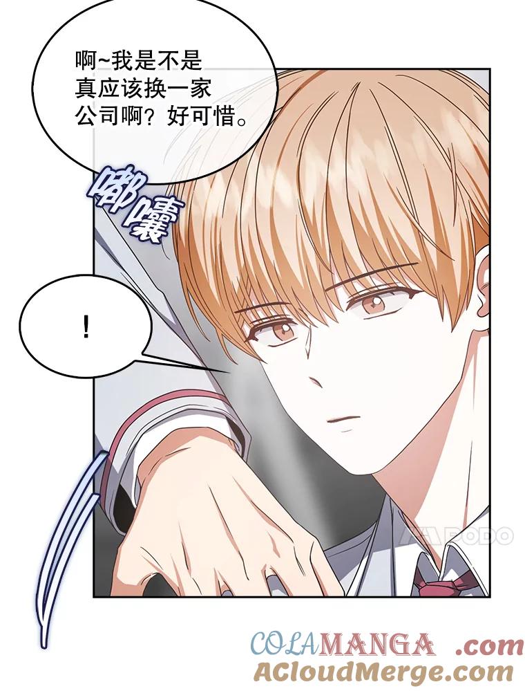 《不出道就完蛋了》53.止步决赛 第25页