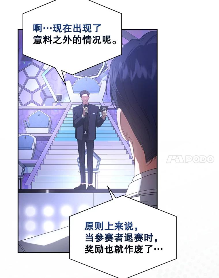 《不出道就完蛋了》53.止步决赛 第58页