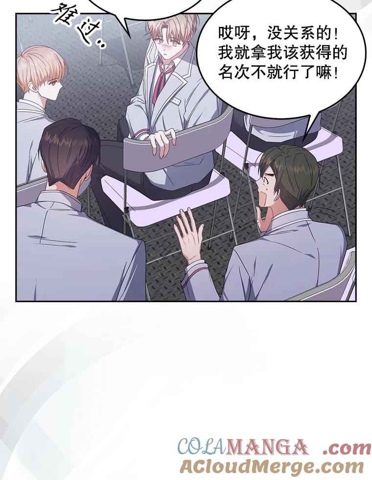 《不出道就完蛋了》53.止步决赛 第73页