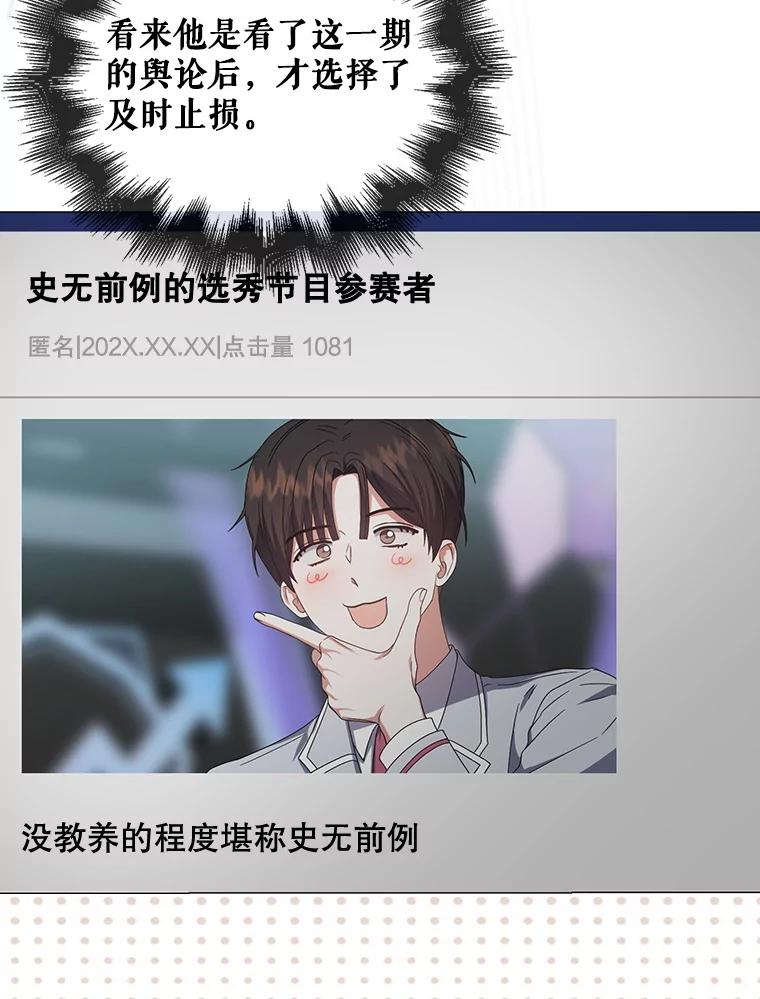 《不出道就完蛋了》53.止步决赛 第39页