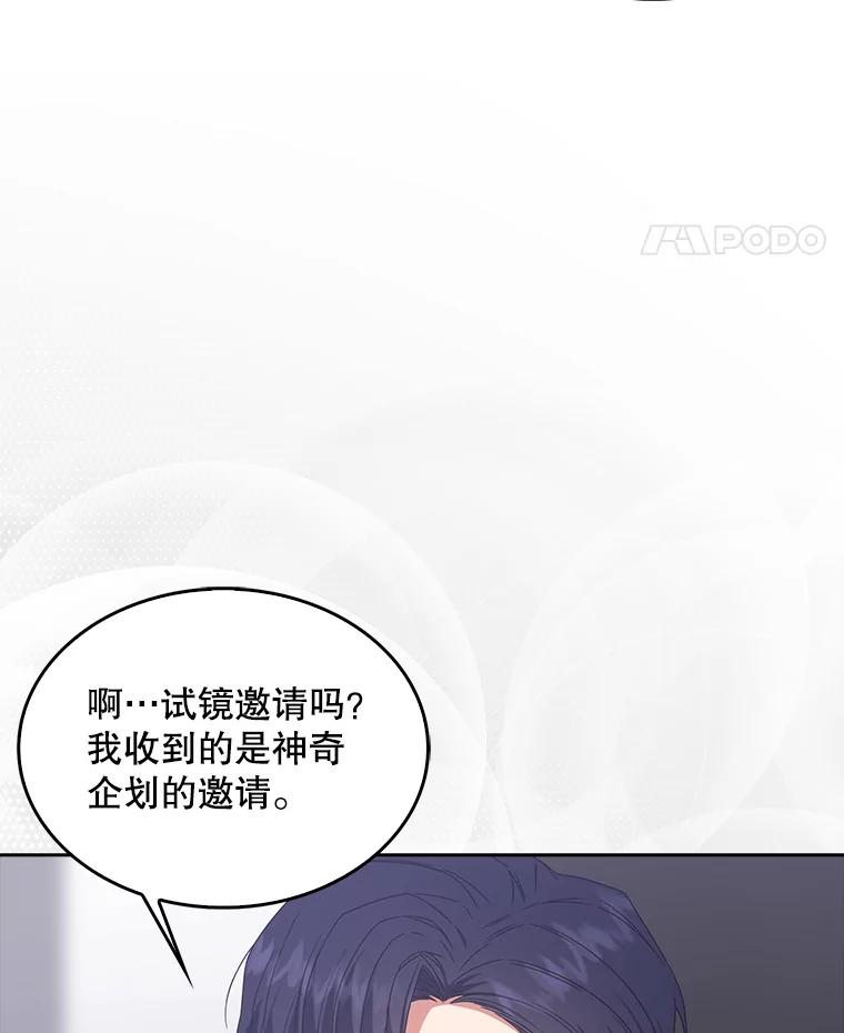 《不出道就完蛋了》53.止步决赛 第12页