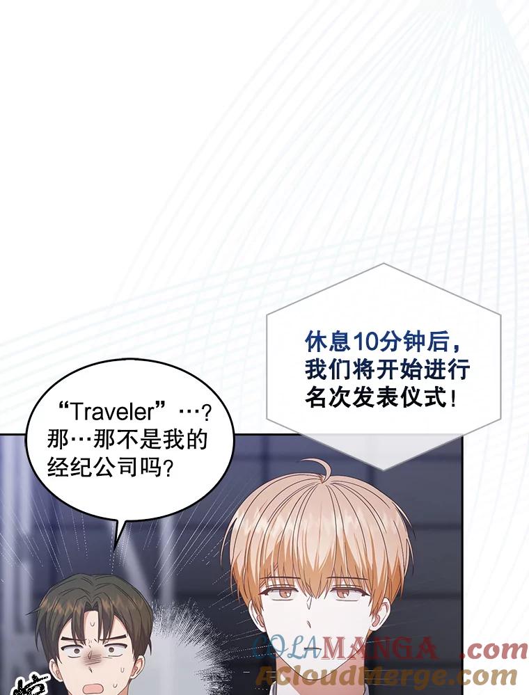 《不出道就完蛋了》53.止步决赛 第37页