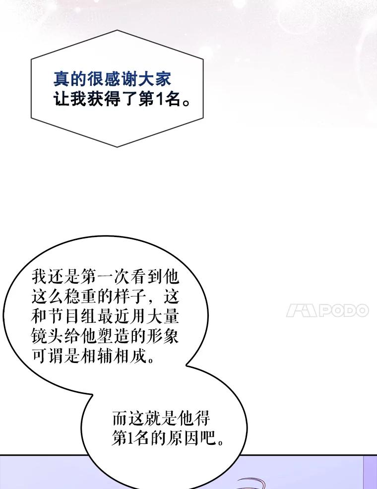 《不出道就完蛋了》53.止步决赛 第95页