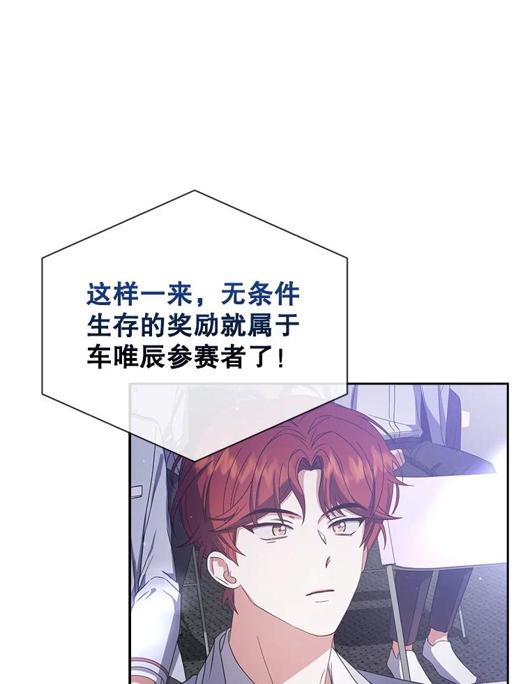 《不出道就完蛋了》53.止步决赛 第68页