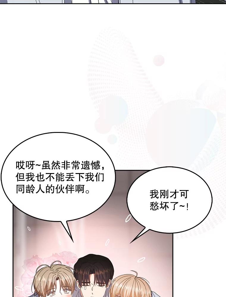 《不出道就完蛋了》53.止步决赛 第23页