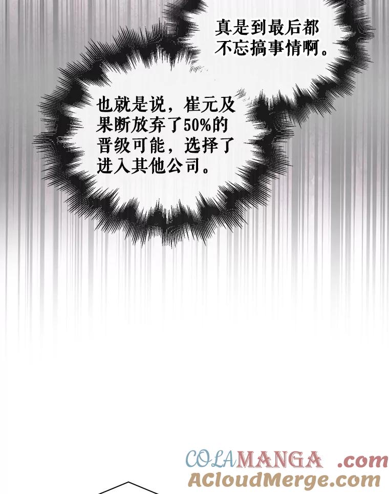 《不出道就完蛋了》53.止步决赛 第57页