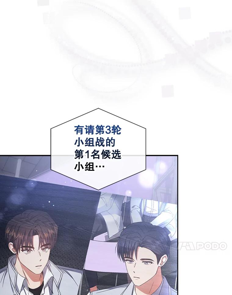 《不出道就完蛋了》53.止步决赛 第51页
