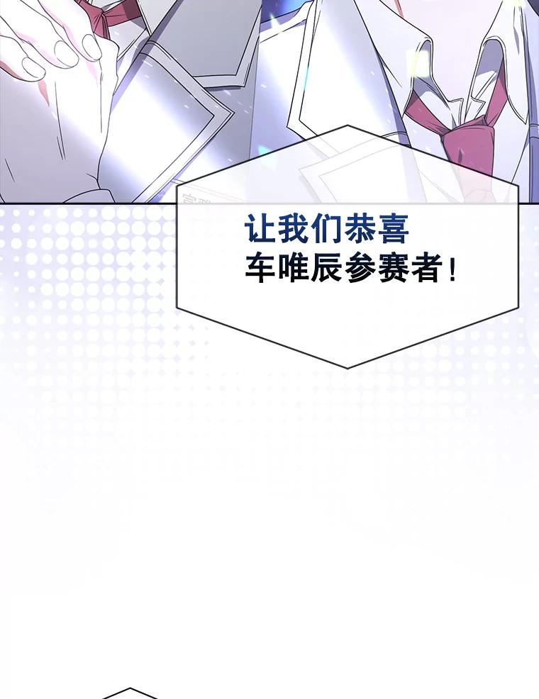 《不出道就完蛋了》53.止步决赛 第91页