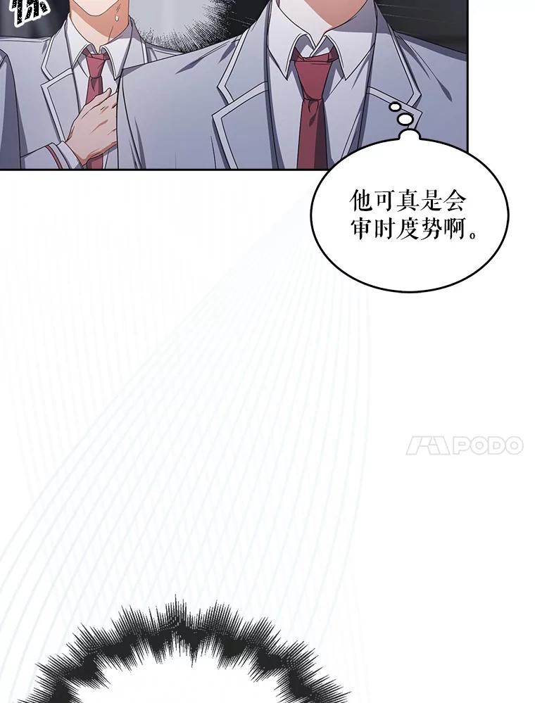 《不出道就完蛋了》53.止步决赛 第38页