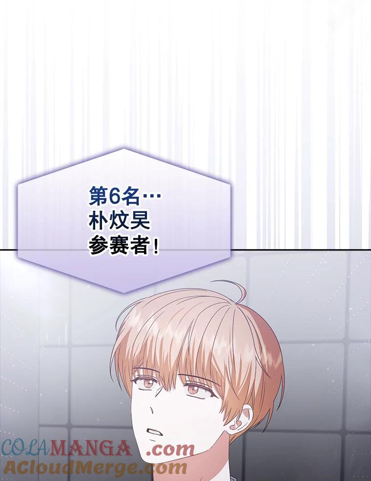 《不出道就完蛋了》53.止步决赛 第81页