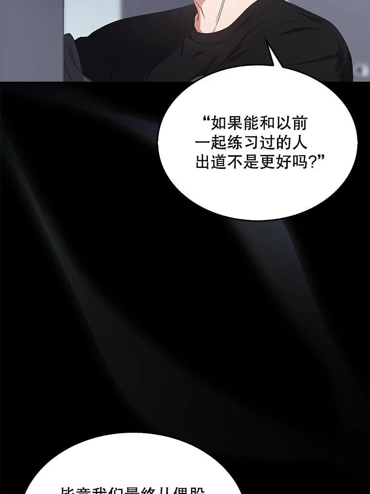 《不出道就完蛋了》53.止步决赛 第28页