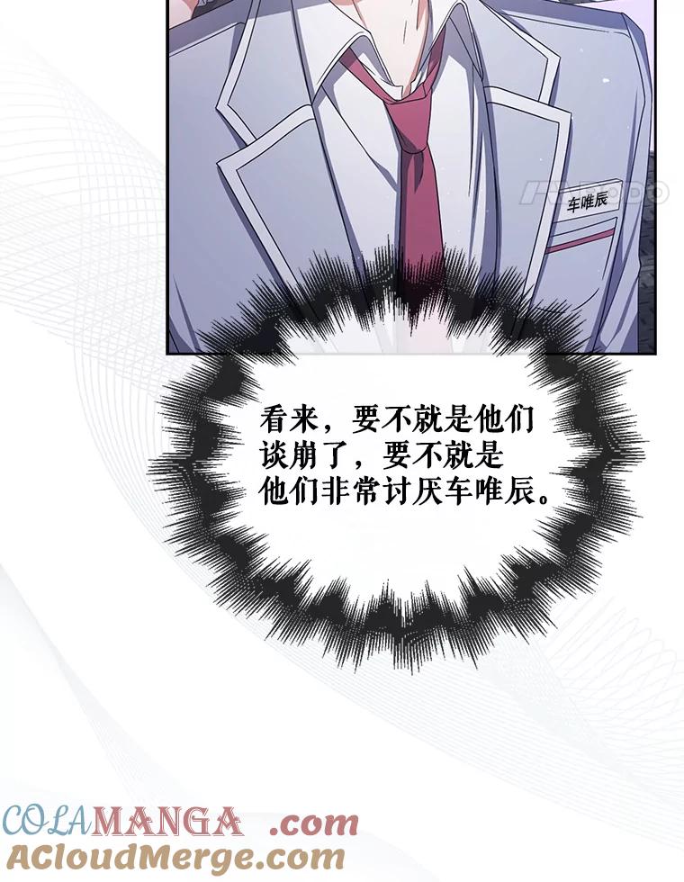 《不出道就完蛋了》53.止步决赛 第69页