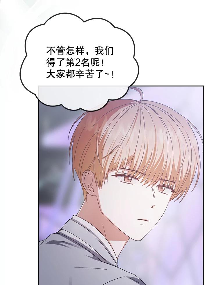 《不出道就完蛋了》53.止步决赛 第74页