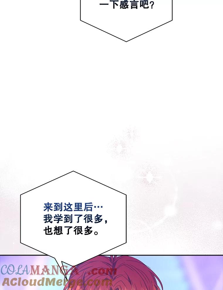 《不出道就完蛋了》53.止步决赛 第93页