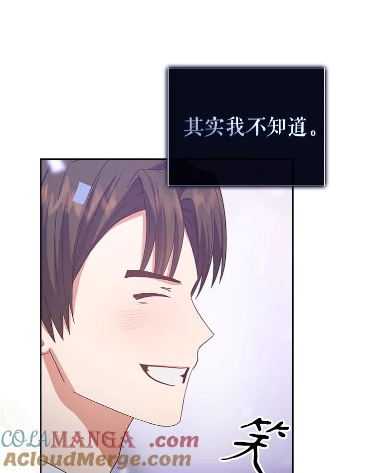 《不出道就完蛋了》53.止步决赛 第113页