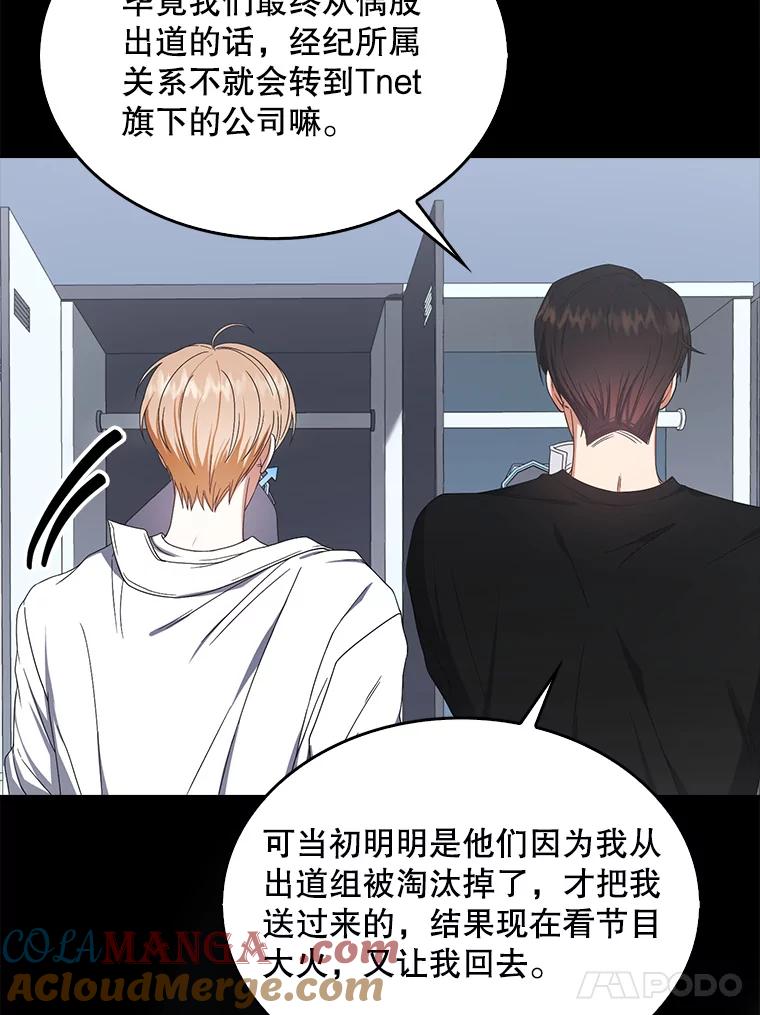 《不出道就完蛋了》53.止步决赛 第29页