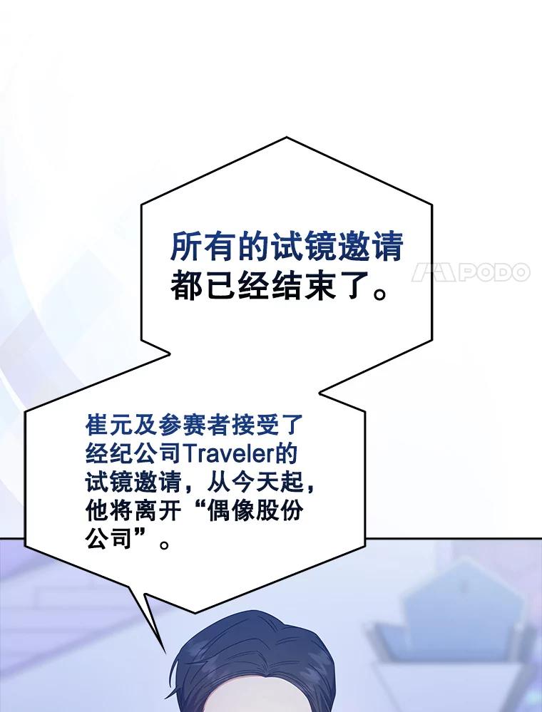 《不出道就完蛋了》53.止步决赛 第35页