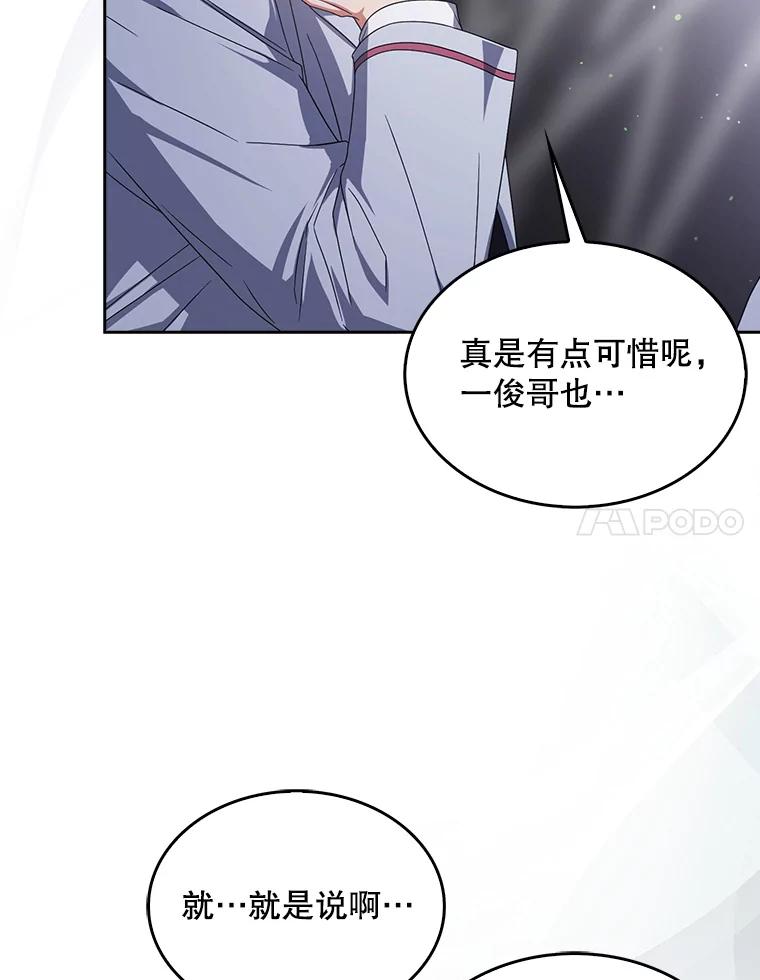 《不出道就完蛋了》53.止步决赛 第72页