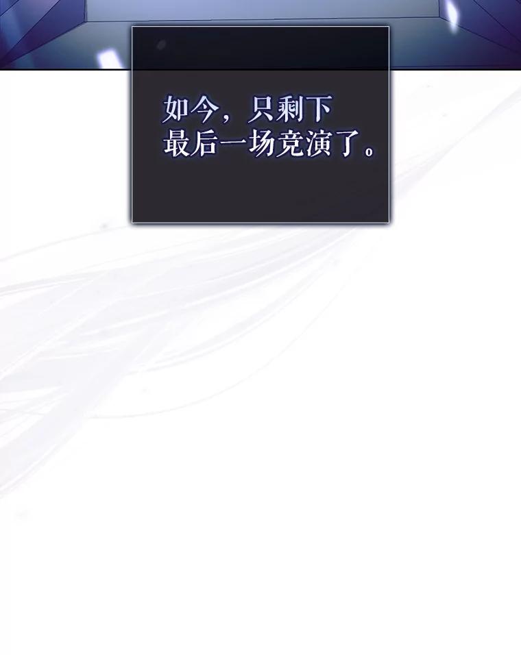 《不出道就完蛋了》53.止步决赛 第120页