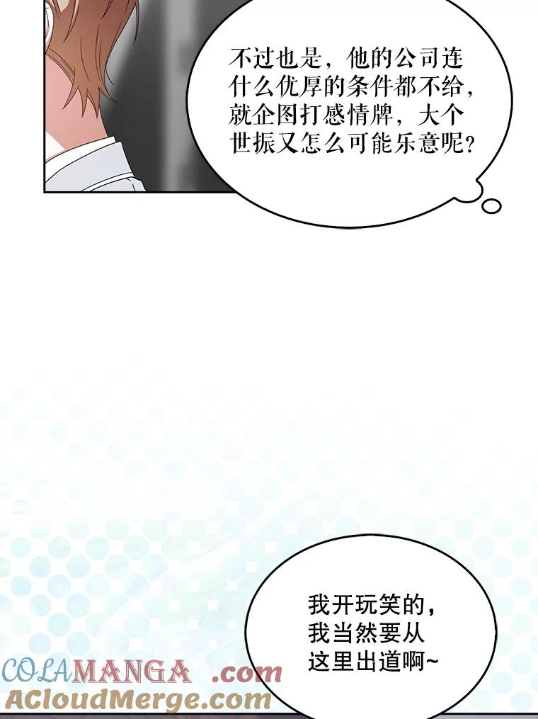 《不出道就完蛋了》53.止步决赛 第33页