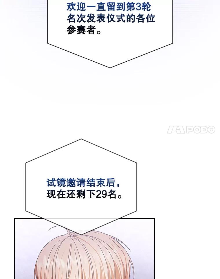 《不出道就完蛋了》53.止步决赛 第48页