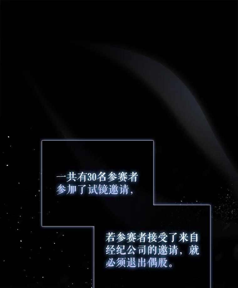 《不出道就完蛋了》53.止步决赛 第3页