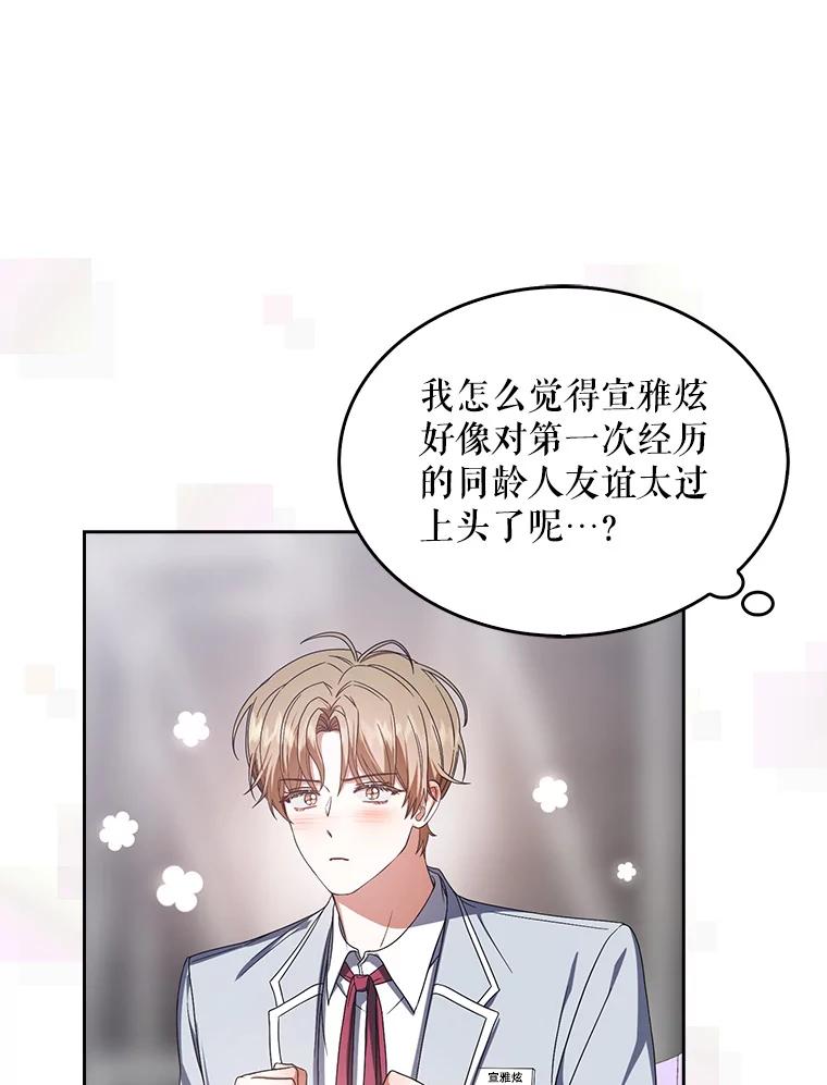 《不出道就完蛋了》53.止步决赛 第20页