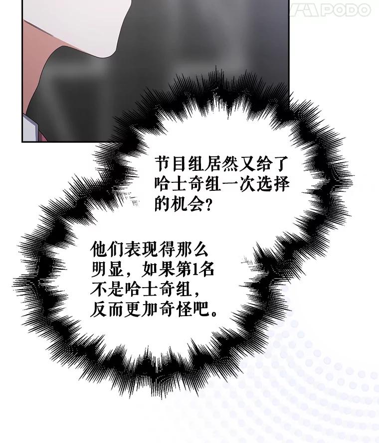 《不出道就完蛋了》53.止步决赛 第62页