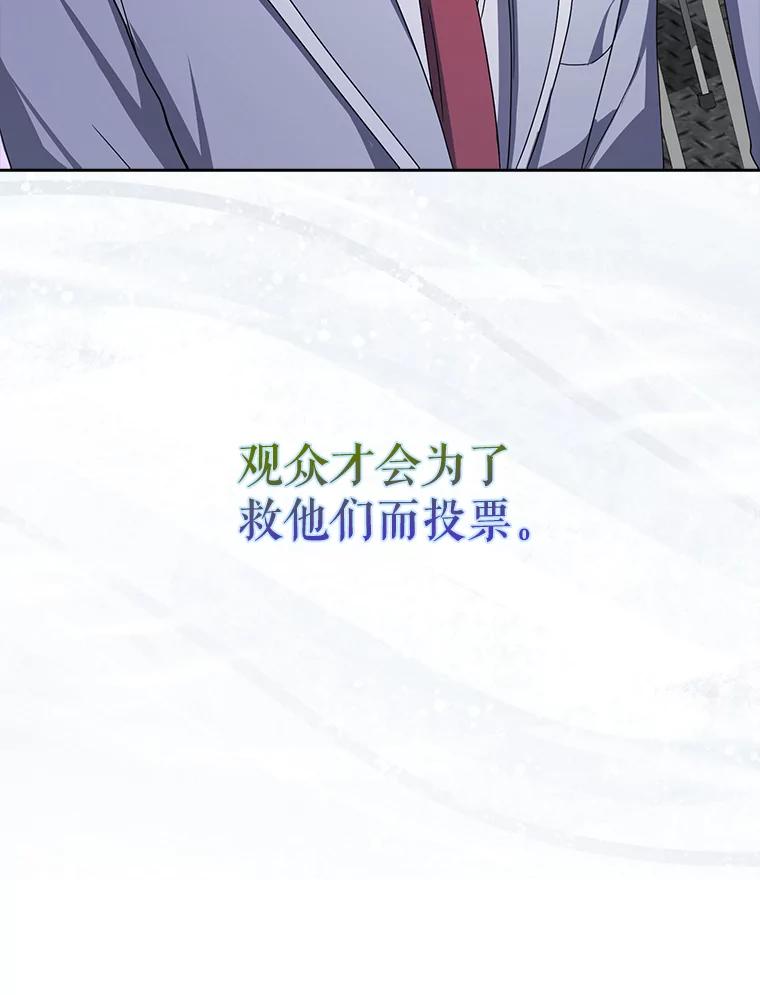 《不出道就完蛋了》53.止步决赛 第88页