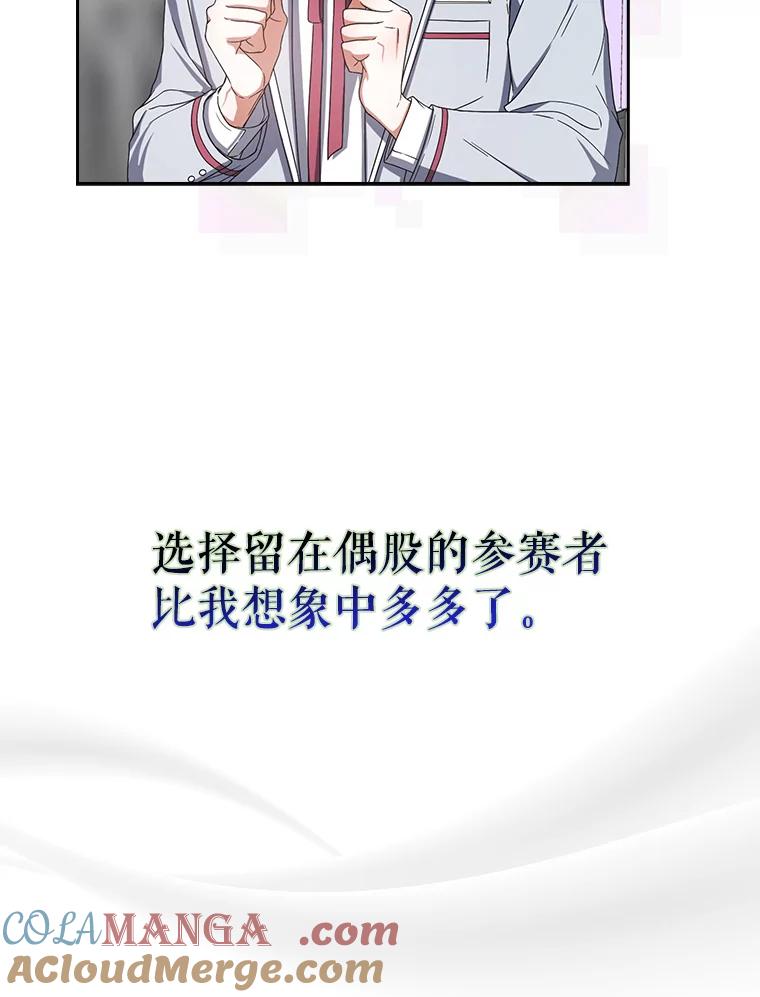 《不出道就完蛋了》53.止步决赛 第21页