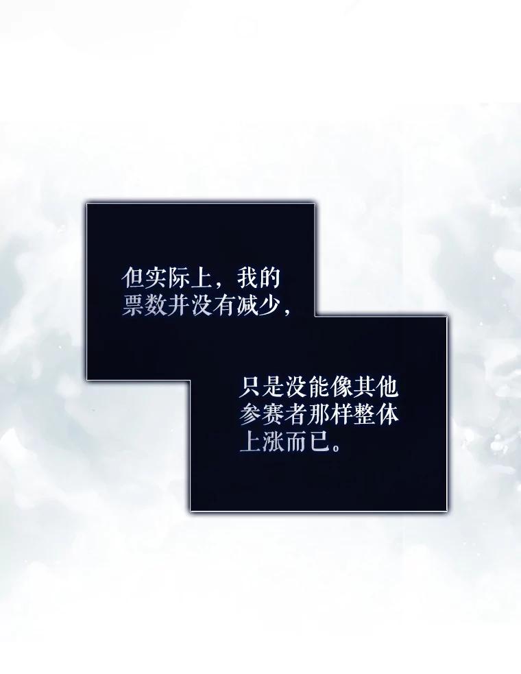 《不出道就完蛋了》53.止步决赛 第84页