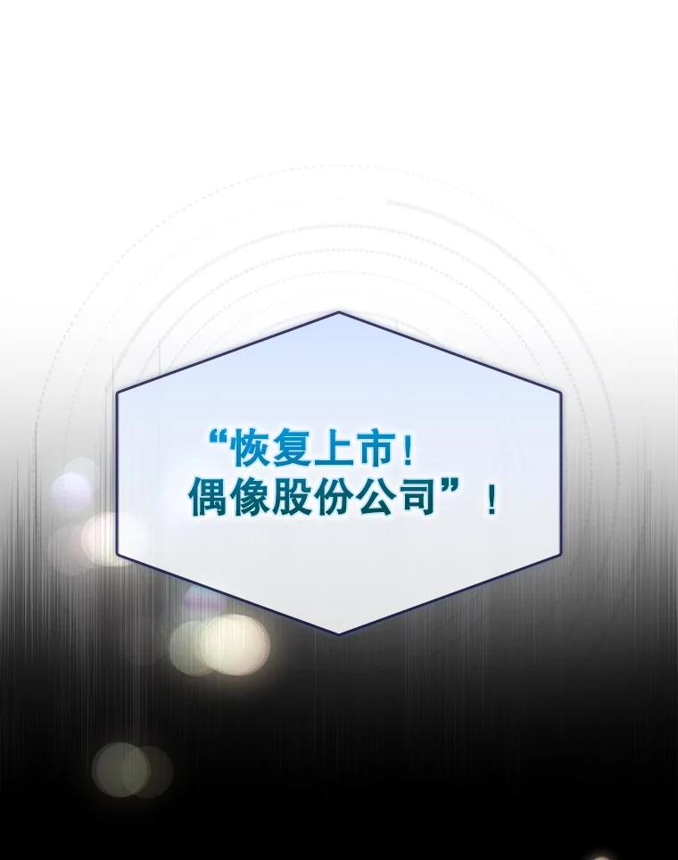 《不出道就完蛋了》53.止步决赛 第46页