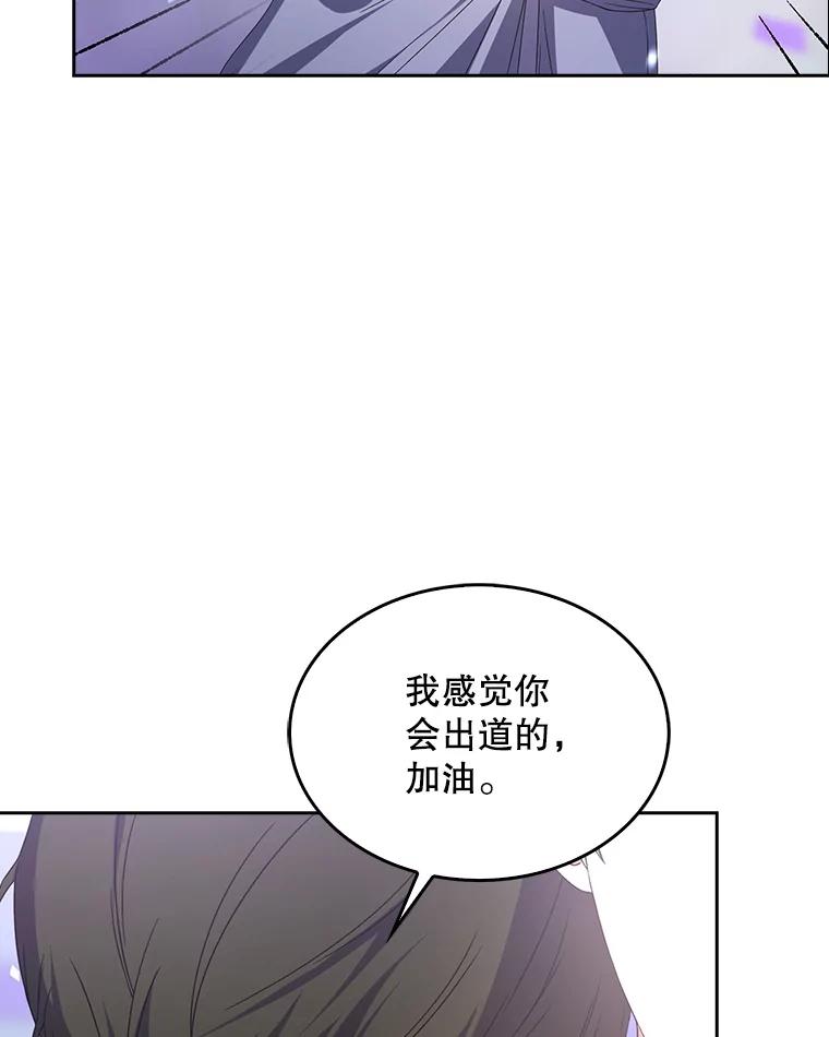 《不出道就完蛋了》53.止步决赛 第108页