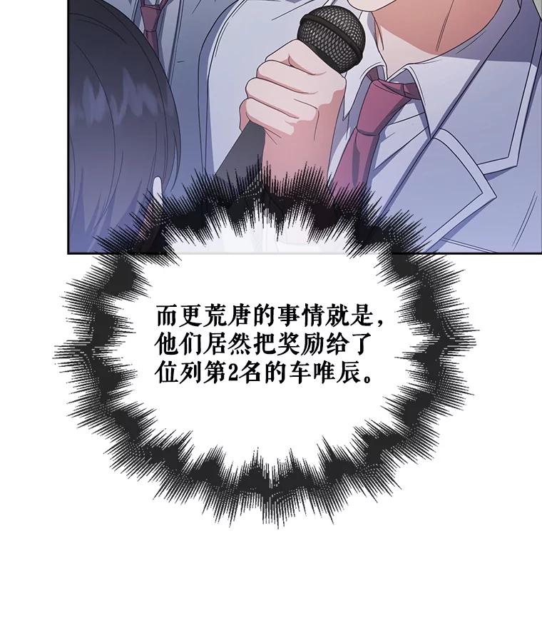 《不出道就完蛋了》53.止步决赛 第67页