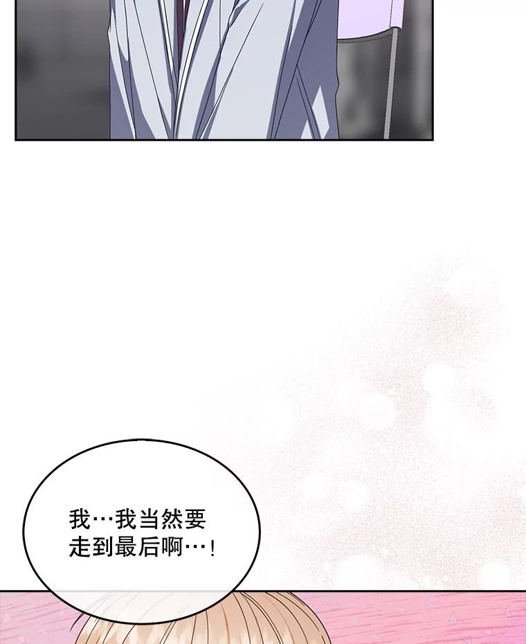 《不出道就完蛋了》53.止步决赛 第18页
