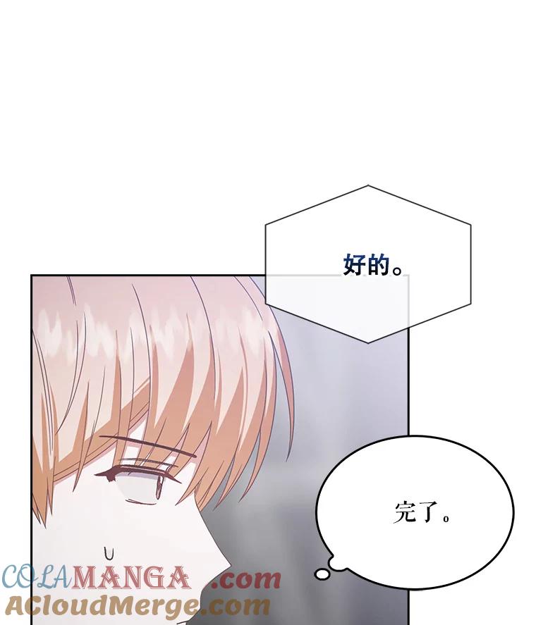《不出道就完蛋了》53.止步决赛 第61页