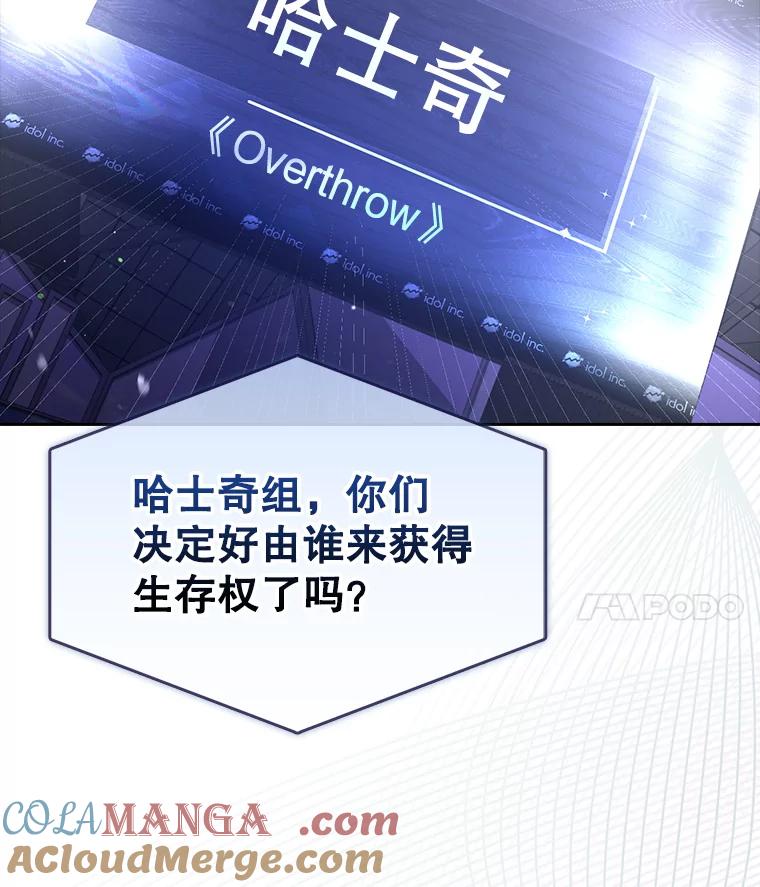 《不出道就完蛋了》53.止步决赛 第65页
