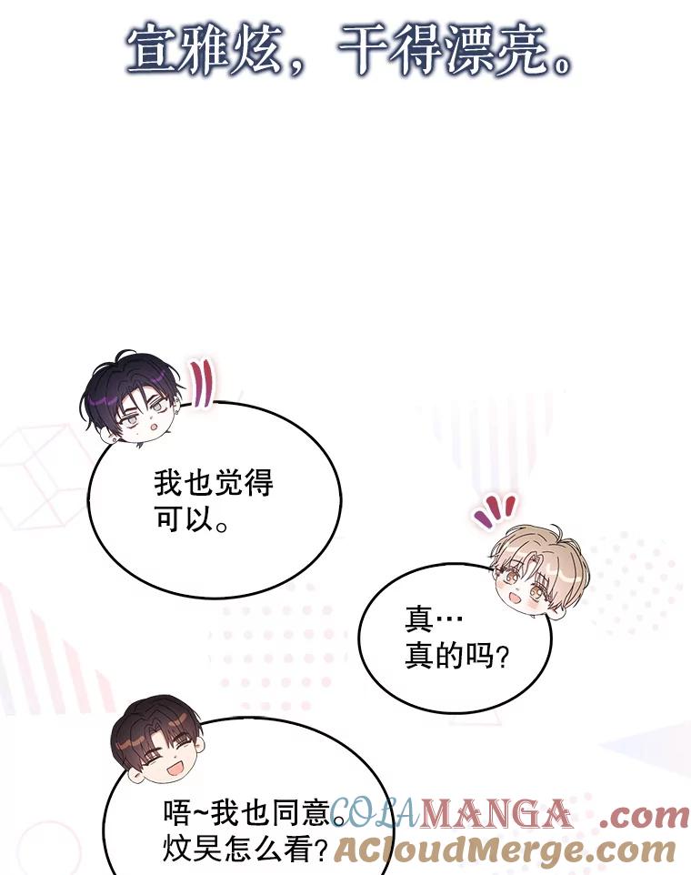 《不出道就完蛋了》54.新小组 第58页