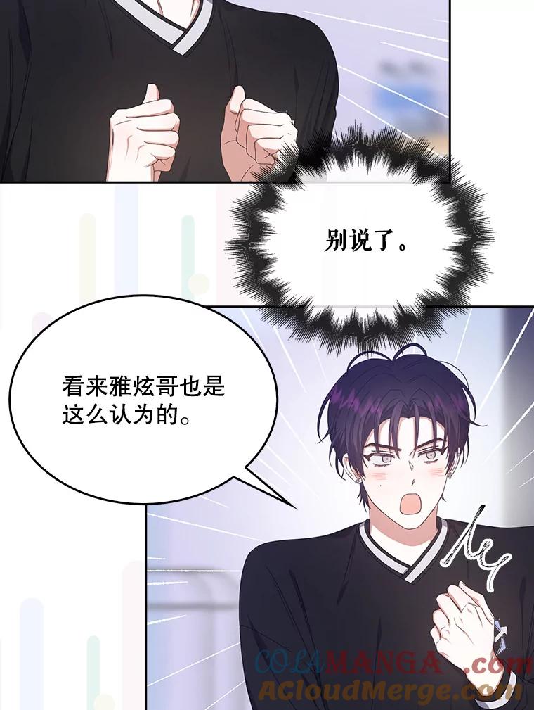 《不出道就完蛋了》54.新小组 第85页