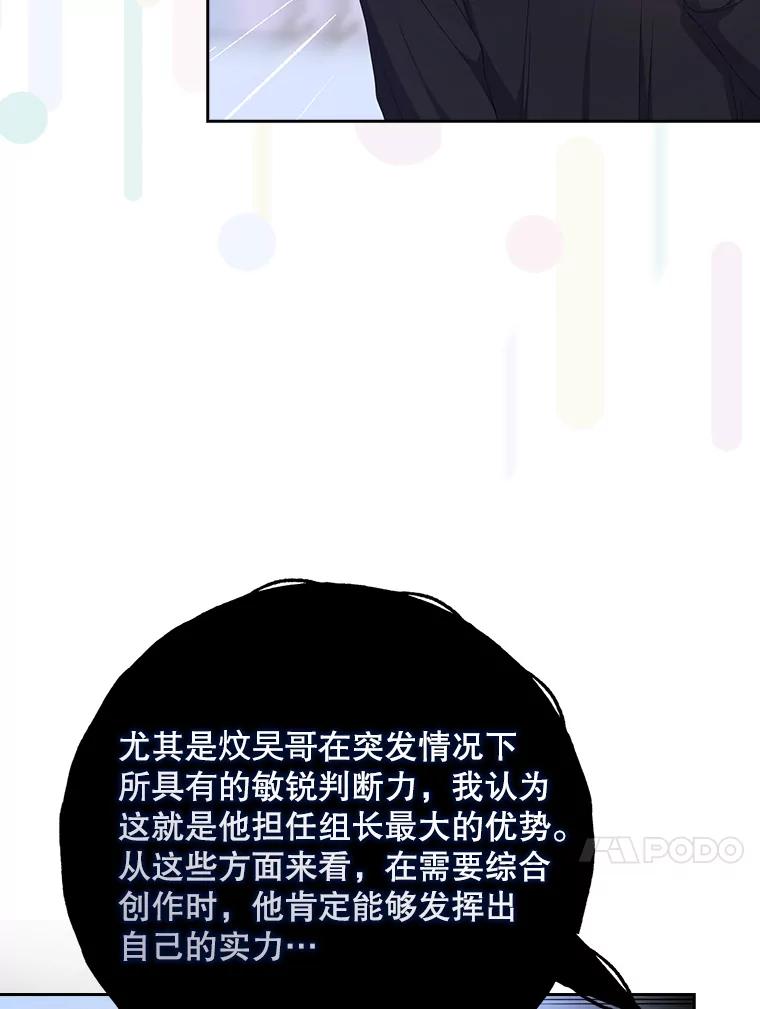 《不出道就完蛋了》54.新小组 第86页
