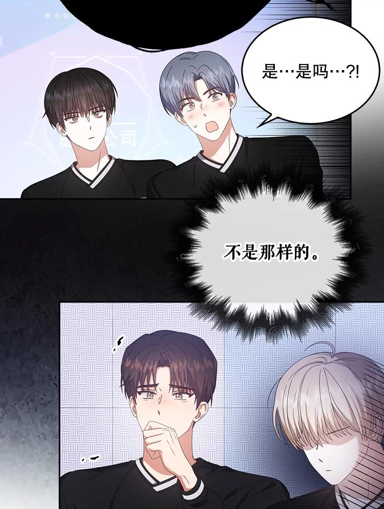 《不出道就完蛋了》54.新小组 第87页